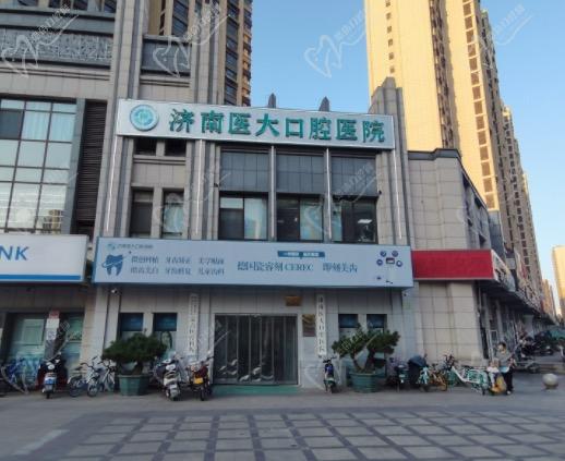 济南医大口腔医院好不好