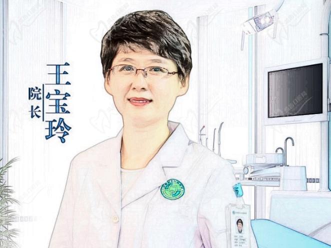 济南医大口腔医院-----王宝玲