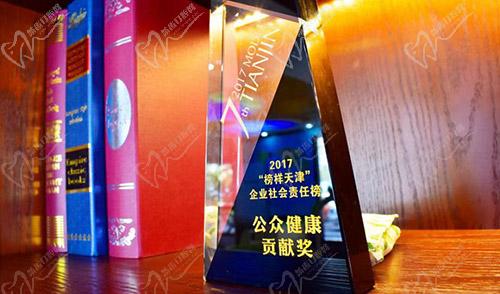 天津阳光树口腔荣誉奖杯