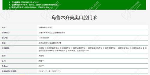 乌鲁木齐美奥口腔执医资质