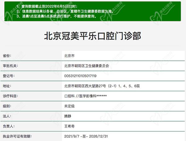 北京冠美口腔正规靠谱