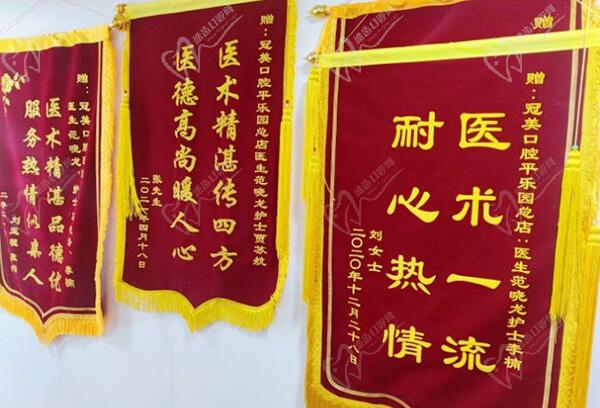 患者为北京冠美口腔送的锦旗