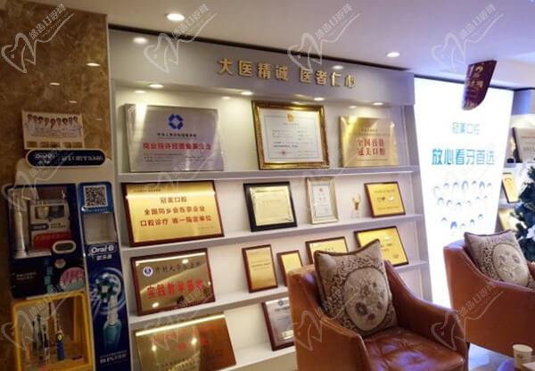 北京冠美口腔荣誉展示区