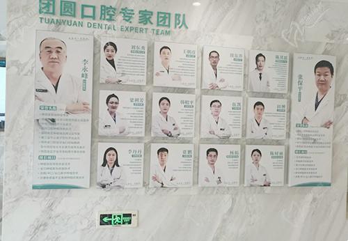西安团圆口腔医疗团队