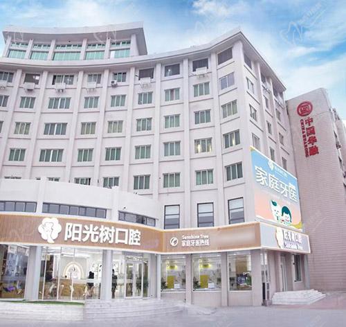 天津阳光树口腔
