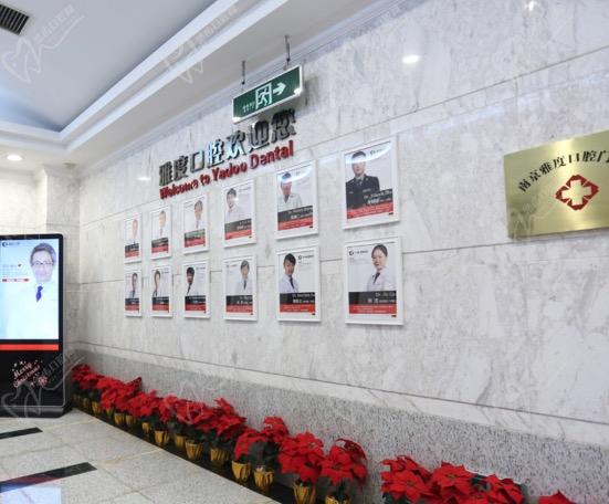 南京雅度口腔医师团队
