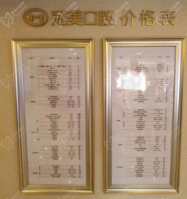 北京冠美口腔医院价格表