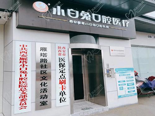 西安小白兔口腔门头