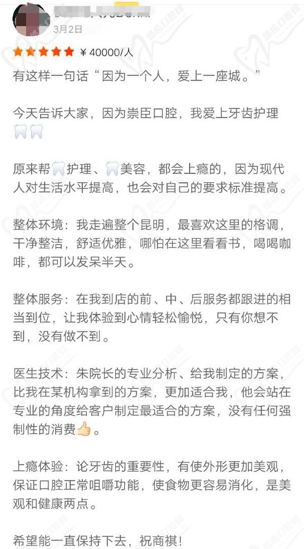 吴氏嘉美崇臣口腔口碑好