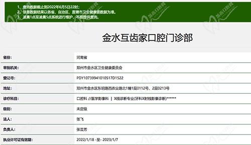 郑州互齿家口腔门诊部资质