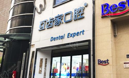 互齿家口腔种植牙咋样