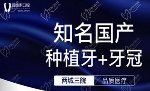 互齿家口腔国产种植牙