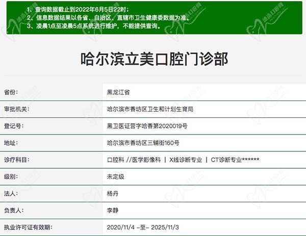 哈尔滨立美口腔门诊部资质查询