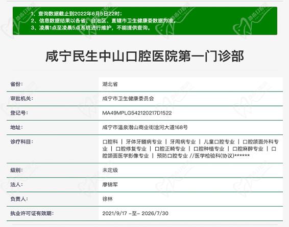 咸宁民生中山口腔医院一门诊资质 咸宁民生中山口腔医院一门诊资质