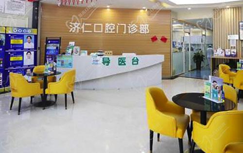 洛阳济仁口腔门诊部前台