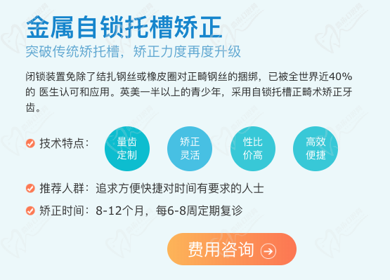 南京华美口腔金属自锁托槽矫正
