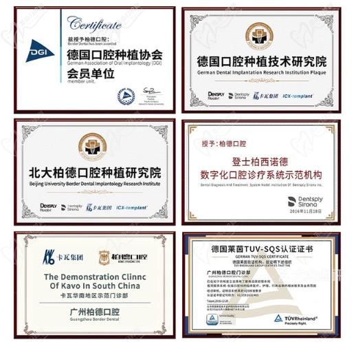 广州柏德口腔荣誉