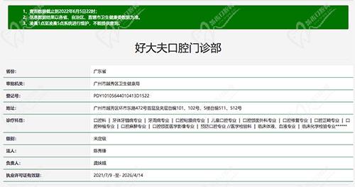 广州好大夫口腔资质认证