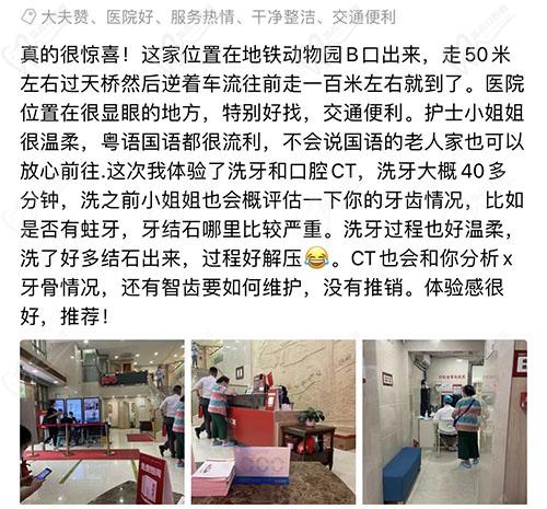 广州好大夫口腔点评