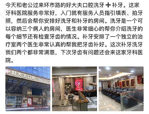 广州好大夫口腔点评