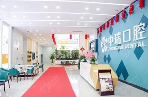 中瑞口腔