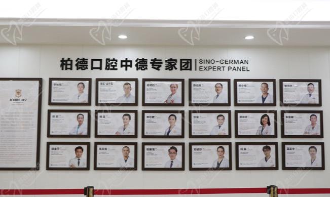 广州柏德口腔中德医师团