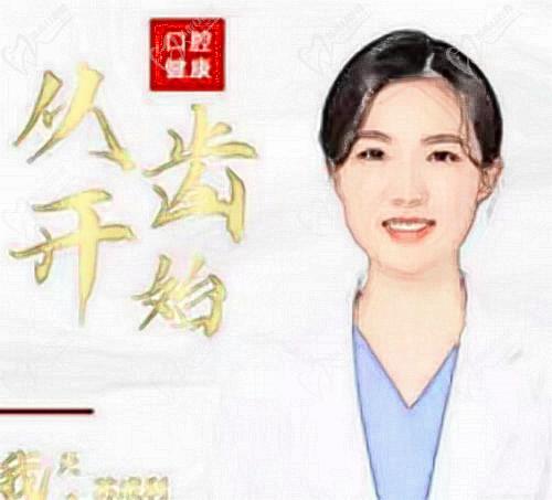 重庆好未来口腔苏成利医师