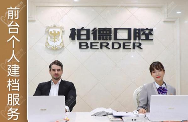 广州柏德口腔前台