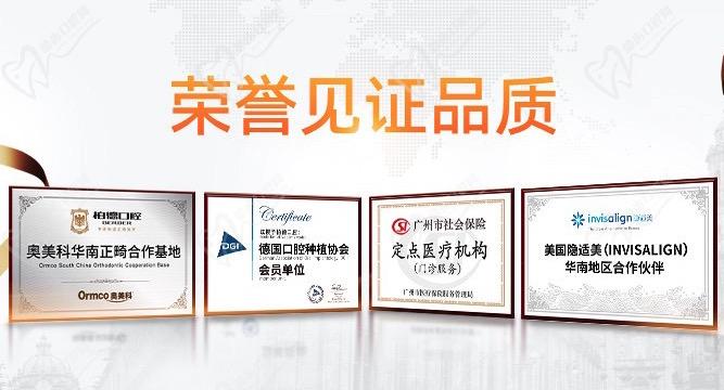 广州柏德口腔荣誉