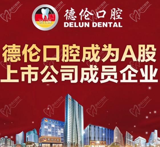 广州德伦口腔正规靠谱吗