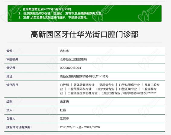 长春牙仕华光街口腔资质