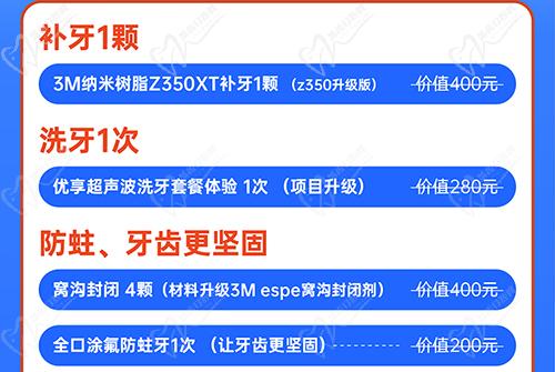 超划算家庭护牙卡活动