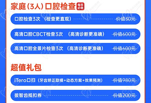 超划算家庭护牙卡内容