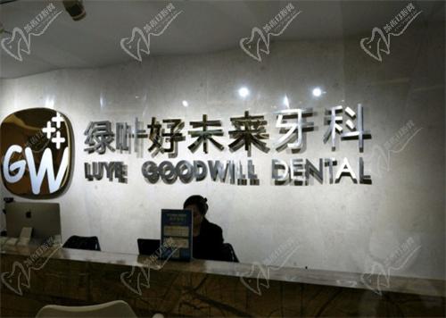 重庆好未来口腔