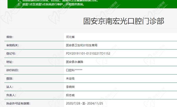 廊坊固安京南宏光口腔门诊部