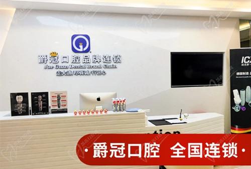 北京爵冠口腔 北京爵冠口腔