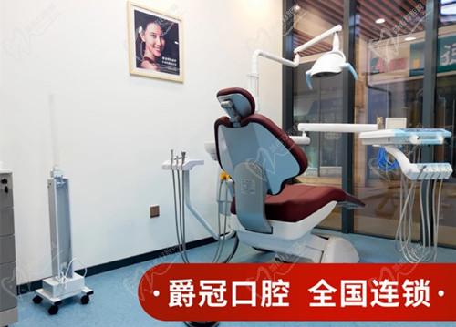 北京爵冠口腔 北京爵冠口腔