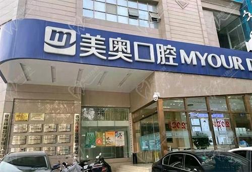 西安美奥口腔