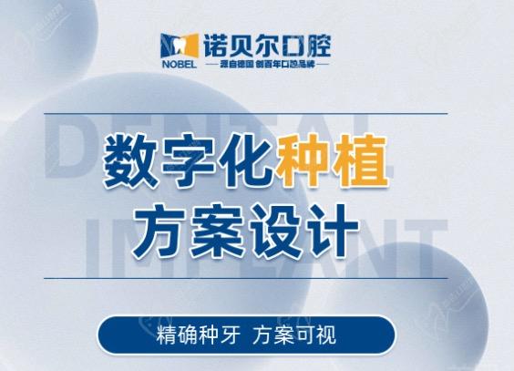 南宁诺贝尔口腔医院种植牙一颗多少钱？