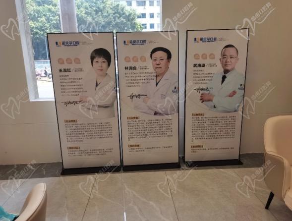 南宁诺贝尔口腔医师团队