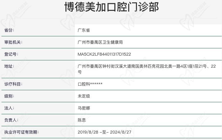 广州博德美加口腔南奥院区