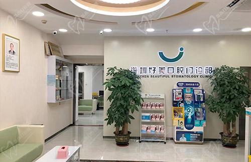 深圳好美口腔门诊部大厅