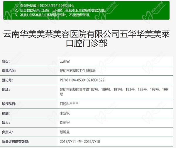 昆明华美美莱口腔资质