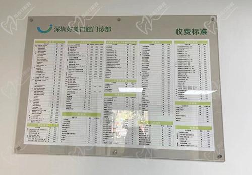深圳好美口腔门诊部收费标准