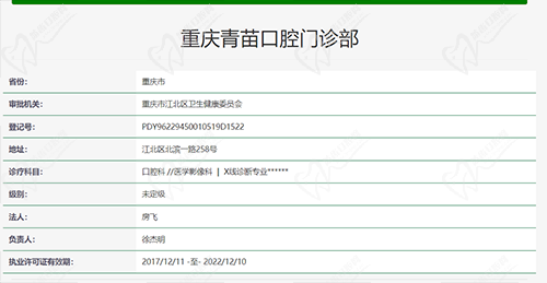 重庆青苗口腔执医凭证