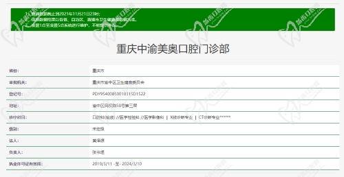 重庆美奥口腔执医资质