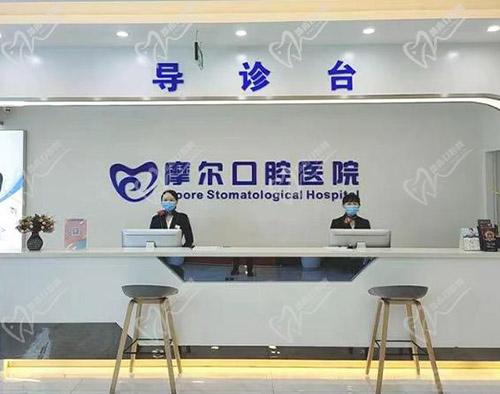 重庆摩尔口腔