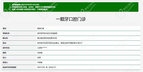 哈尔滨一颗牙口腔资质认证