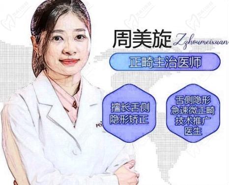 广州美莱口腔推荐矫正医生：周美璇。