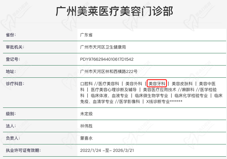 广州美莱口腔资质